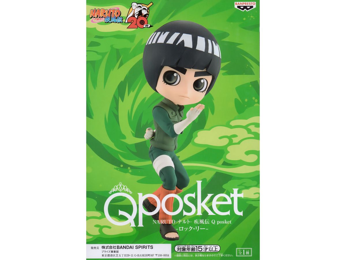 NARUTO Shippuden Q posket Rock Lee